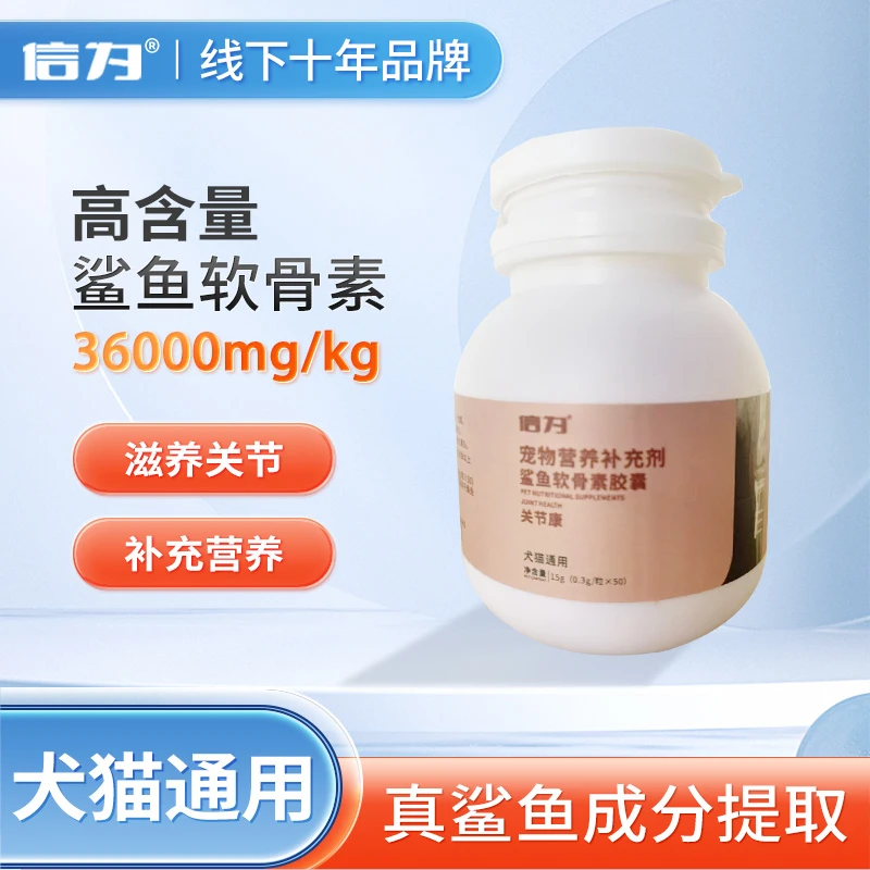 【50粒】信为关节康猫咪软骨素折耳猫鲨鱼软骨素狗宠物髌骨脱位腿瘸