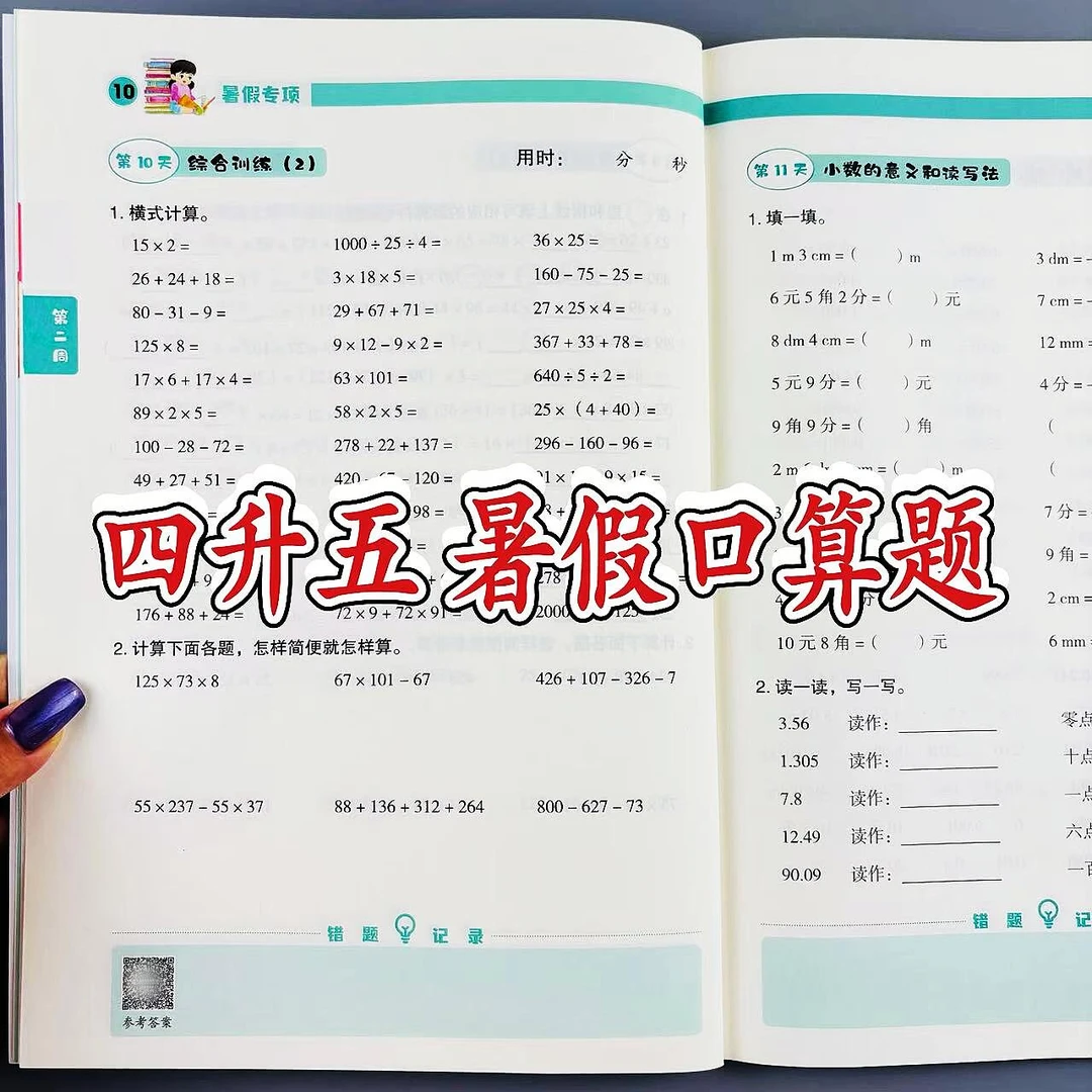 四升五暑假口算题专项训练四升五年级数学暑假衔接口算题卡天天练