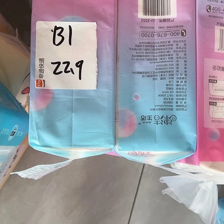 瑕疵抽纸介意勿拍b1