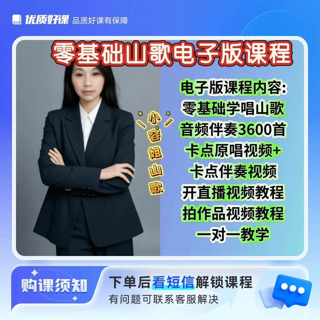 零基础唱山歌电子版课程一对一教学