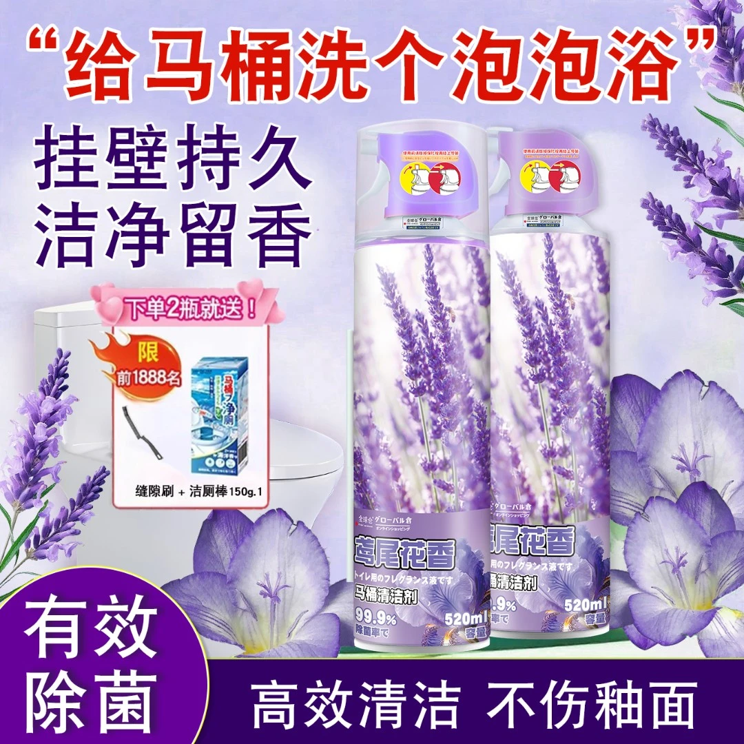 【洁厕新对厕】马桶清洁剂洁厕灵泡泡慕斯除臭清香型去尿碱去黄神器