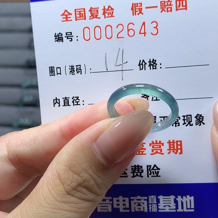 未镶嵌戒圈翡翠2643