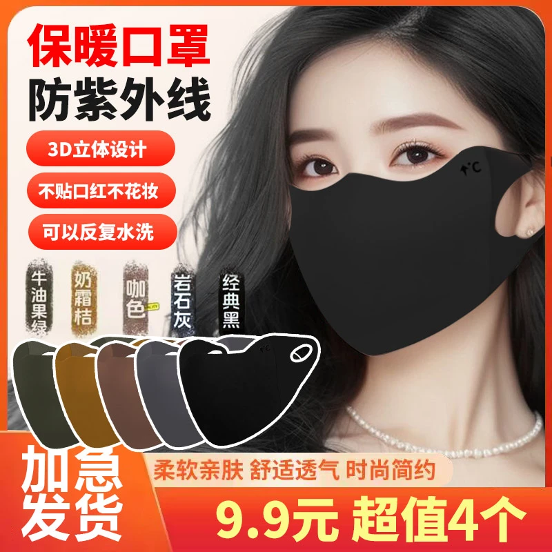 抢！【9·9元4个】秋冬美拉德口罩保暖防风面罩户外骑行男女