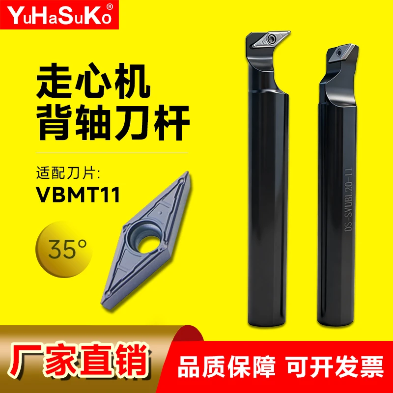 抗震数控车床走心机背轴刀杆配35度刀片DS-SVUBL16/20正反刀杆