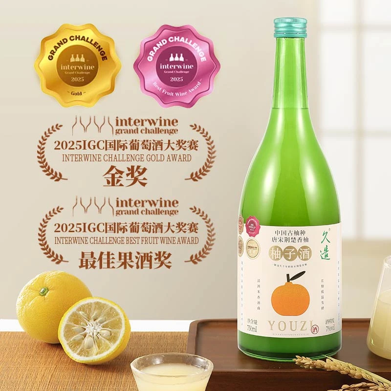 小花样双金奖柚子酒7度750ml久造水果酒礼盒生日送礼甜酒开年酒礼