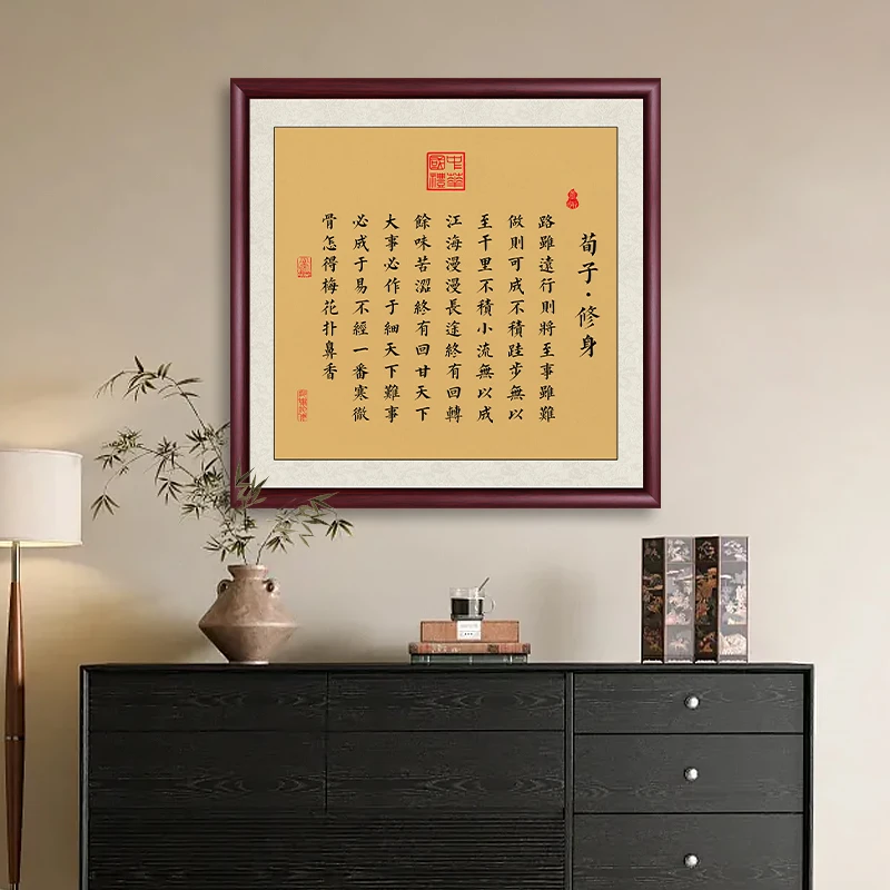 荀子修身字画茶室斗方画客厅沙发背景挂画办公室装饰画中式壁画