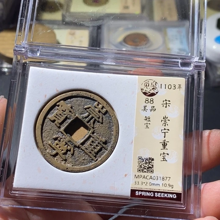 铜觅泉评级古钱币一枚 周浩