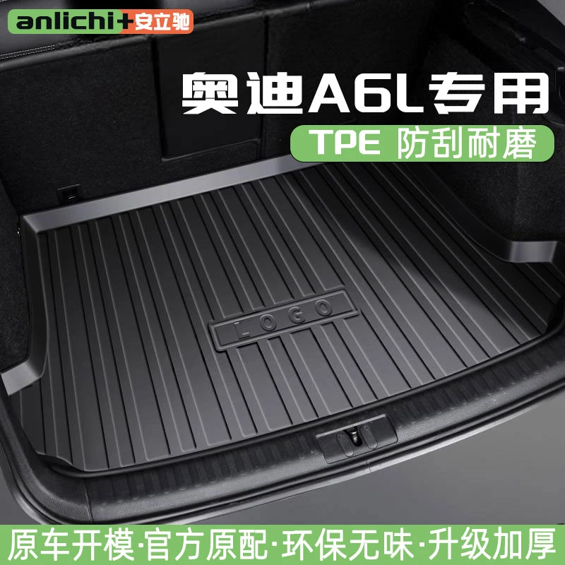 奥迪A6L后备箱垫车内饰装饰汽车用品2025款专用改装配件尾箱垫子