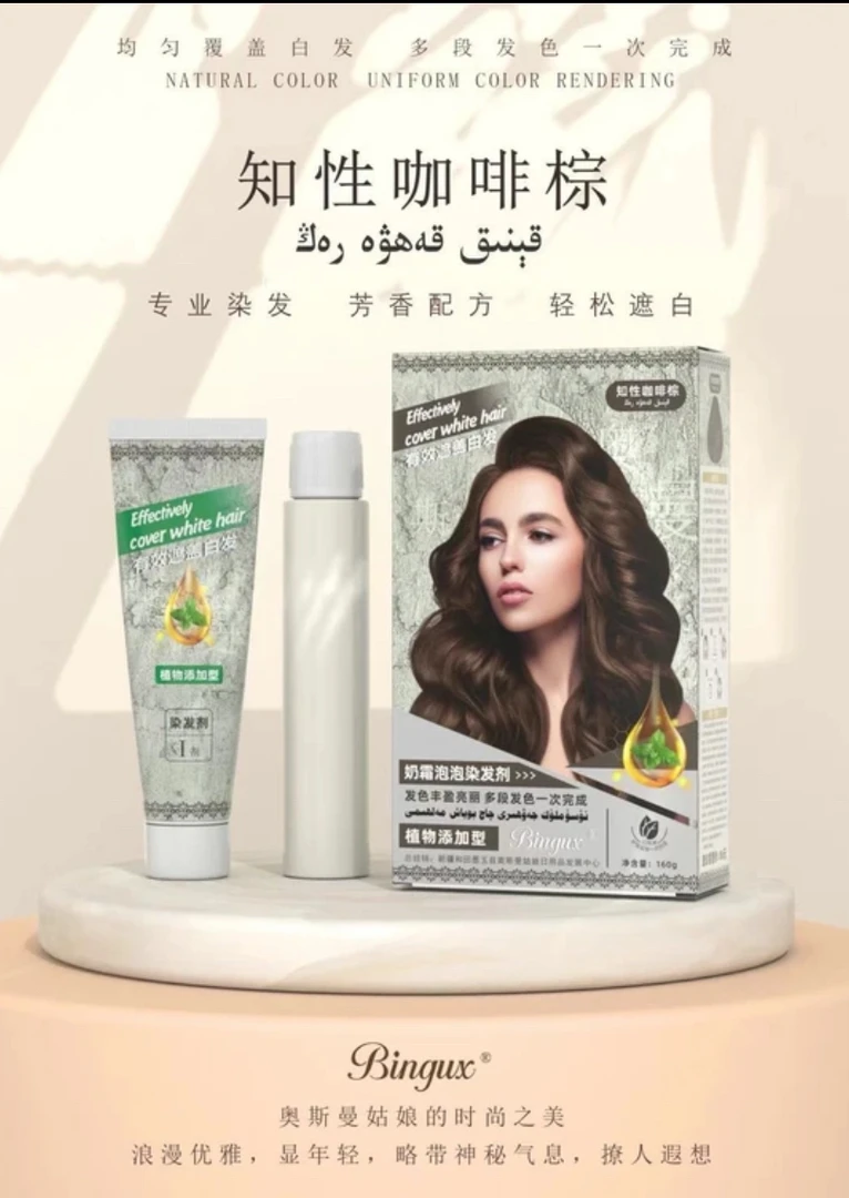 奥斯曼姑娘 奶霜泡泡染发剂