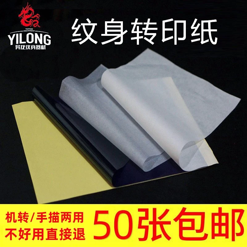 异龙纹身器材4联国产纹身转印纸转印机打印手描两用专用工具清晰