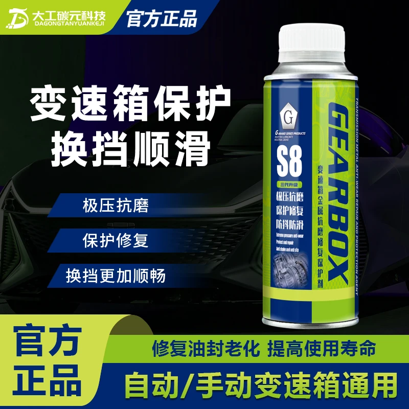 S8升级版AT变速箱抗磨修复保护剂湿式双离用改善润滑有效养护