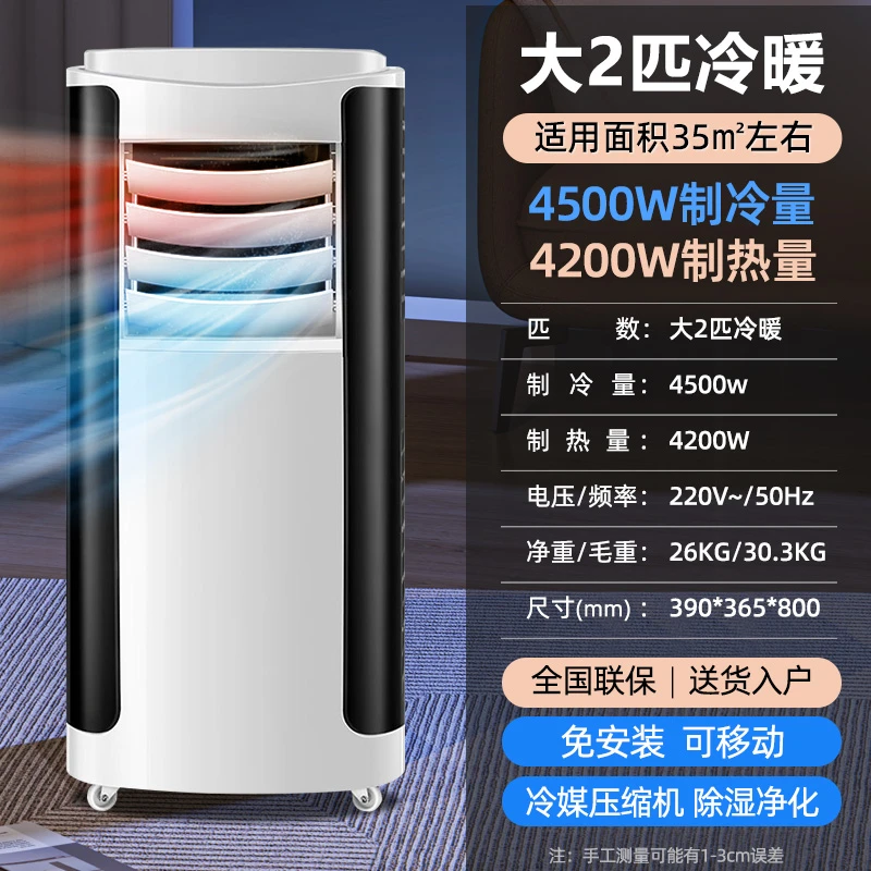 双鹿可移动空调豪华大2P家用冷暖两用免安装无外机厨房卧室制冷