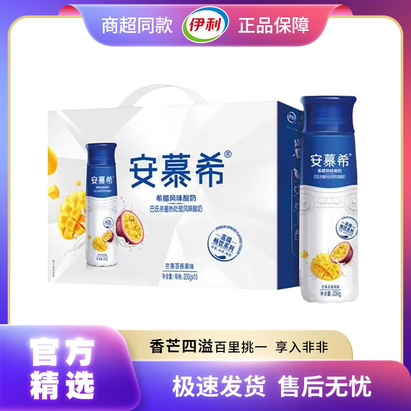 9月伊利安慕希高端希腊风味酸奶芒果百香果味230g*10瓶/箱牛奶
