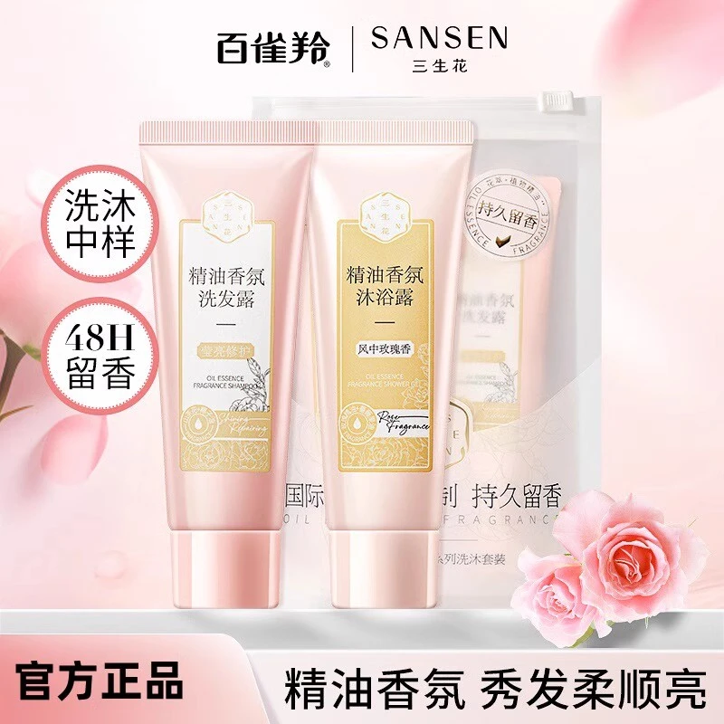 百雀羚三生花洗发水沐浴露气韵洗沐套装莹亮修护风中玫瑰l旅行装