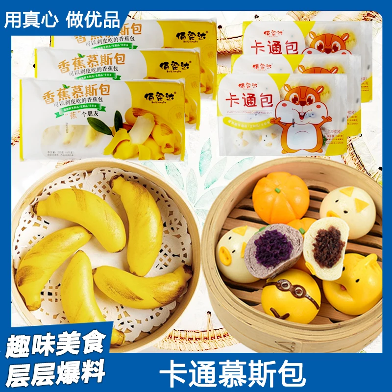 【主播专属】佰梁达卡通包340g*3袋+香蕉包220g*1袋