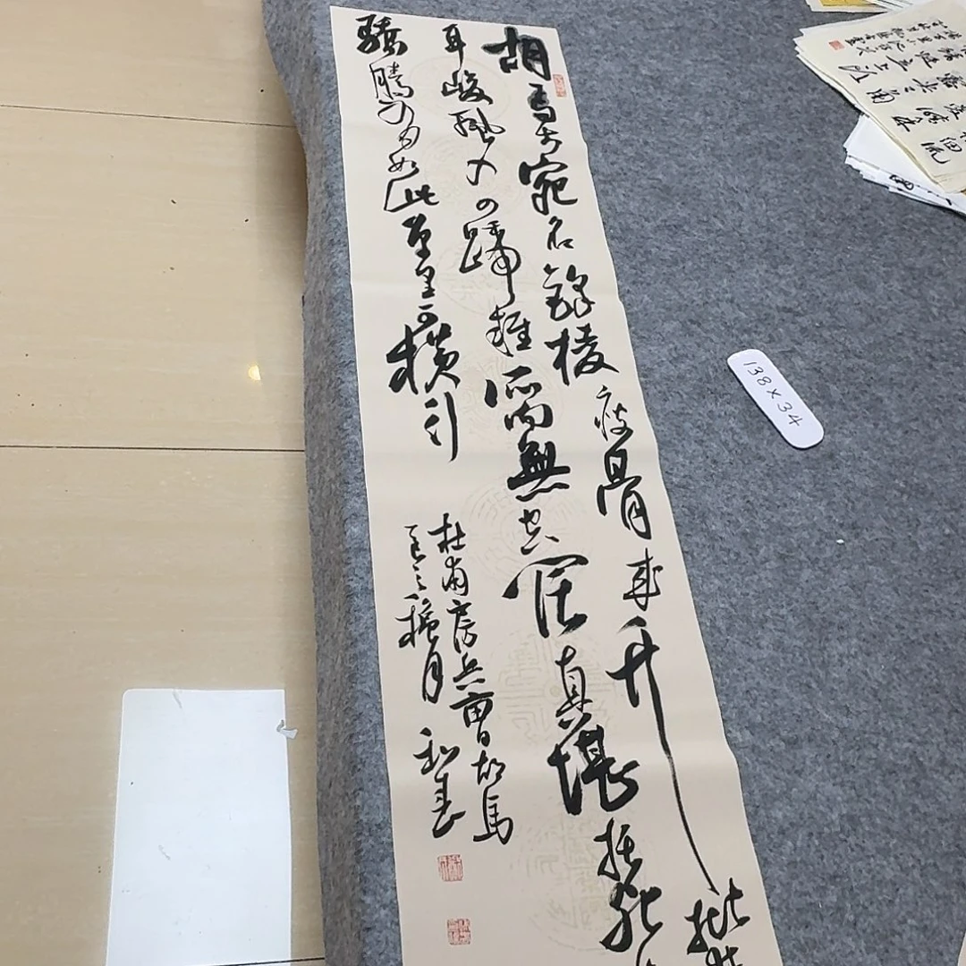 书法中书郑和春138+34