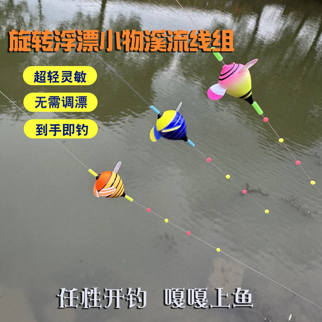 手工新半月鱼钩线组小物钓旋转浮漂超轻高灵敏彩色微物小鱼漂户外