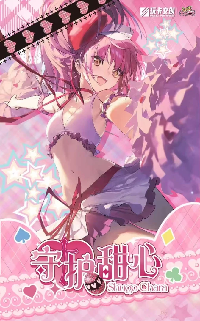 【强娶】玩卡文创守护甜心评级砖第一弹【下单默认代拆】