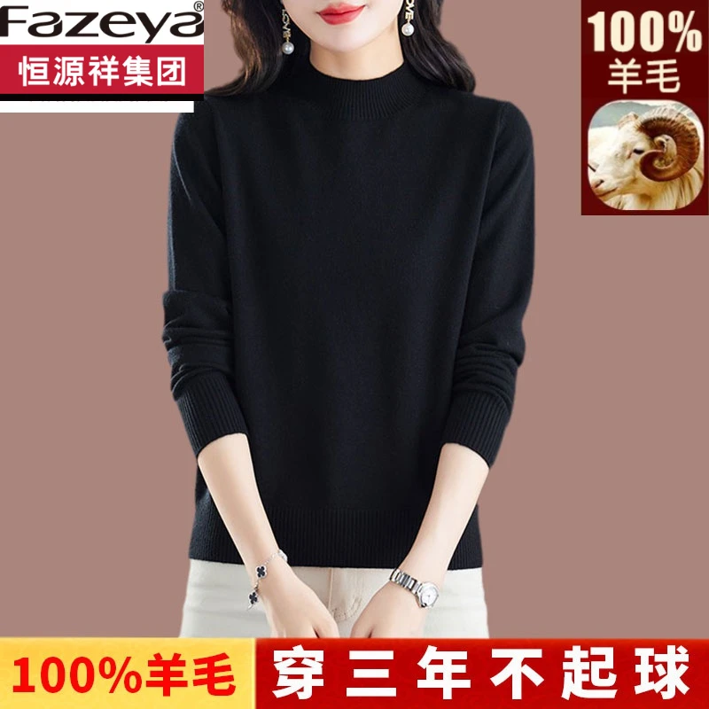 恒源祥集团彩羊羊毛衫女100%纯羊毛秋冬半高领毛衣宽松套头羊毛衫