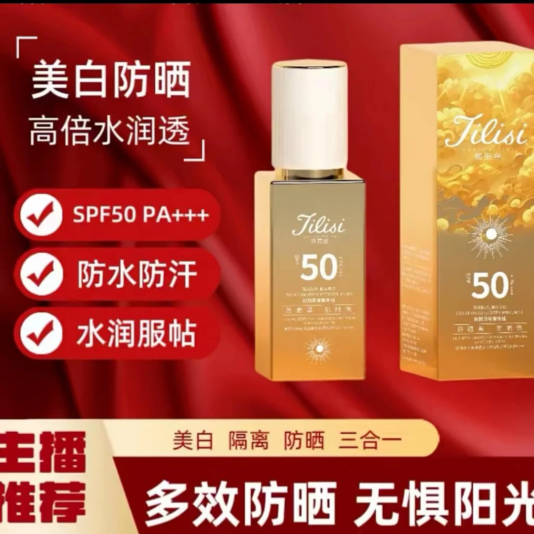 （姬丽丝美白防晒乳）新品姬丽丝水润清透美白防晒乳