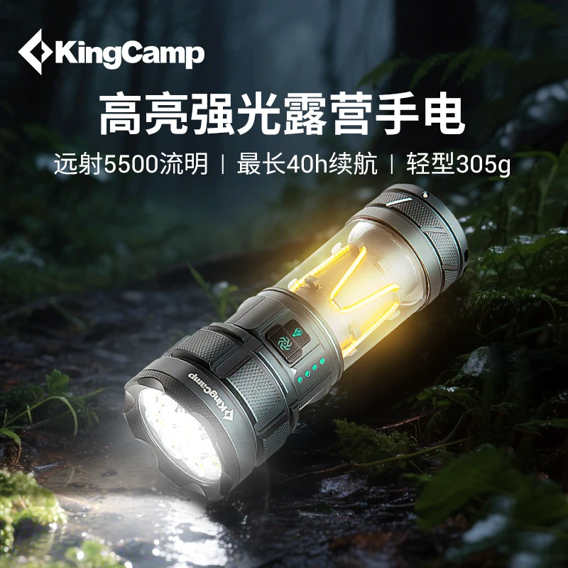 【KingCamp高亮强光可充电手电筒】户外露营巡逻远射超长续航多功能