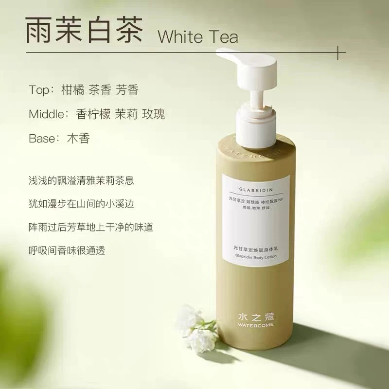 鸭仔推荐 光甘草定焕靓身体乳