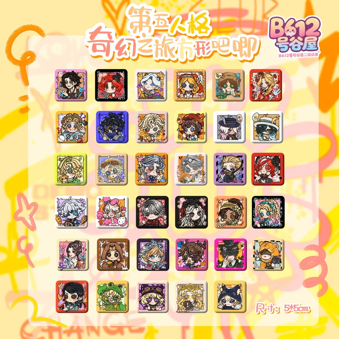 第五人格 奇幻之旅系列 5x5方形吧唧 盲盒代拆