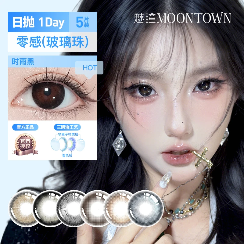 魅瞳日抛美瞳10片隐形眼镜素颜自然三明治大直径