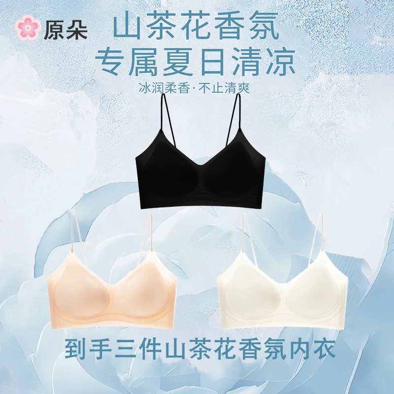 【原朵正品】原朵10A山茶花细肩带内衣#5138