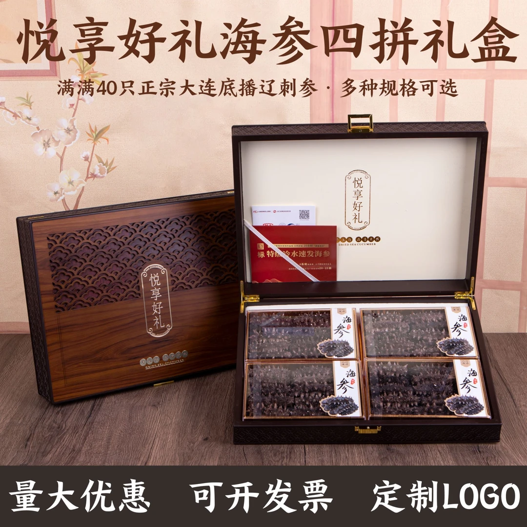 年货置办春节送礼送长辈海参鲍鱼礼盒干货大连底播辽刺参国标特级