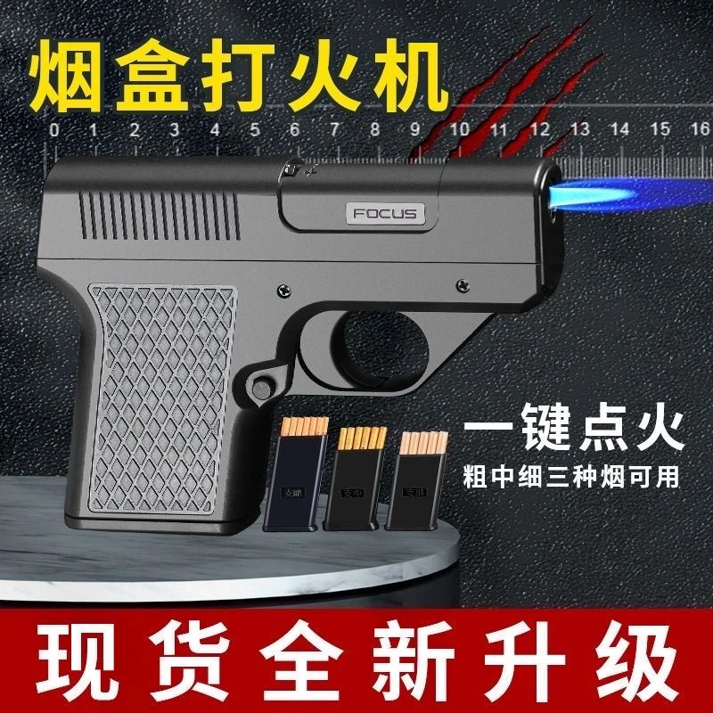 枪型防风充气打火机朗声烟盒手枪形装粗中细香烟盒子送礼男友