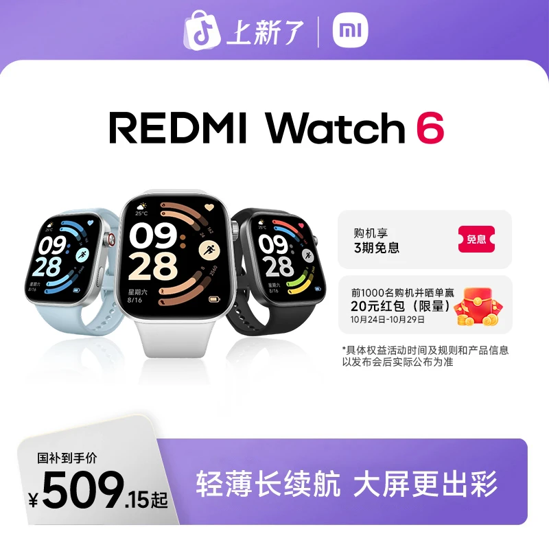 【国家补贴】REDMI Watch 6 手表