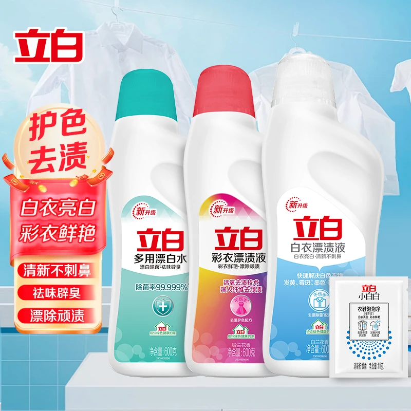 立白彩漂液衣物去黄增白漂白剂漂渍液洗白色彩色衣服彩漂剂漂白水