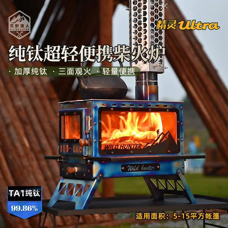 荒野猎人纯钛精灵Ultra户外露营帐篷取暖炉轻量化便携精致柴火炉