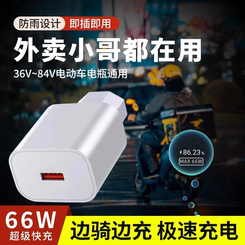 电动车手机充电器66-120W超级快充转换器插头电瓶车usb车充电插头