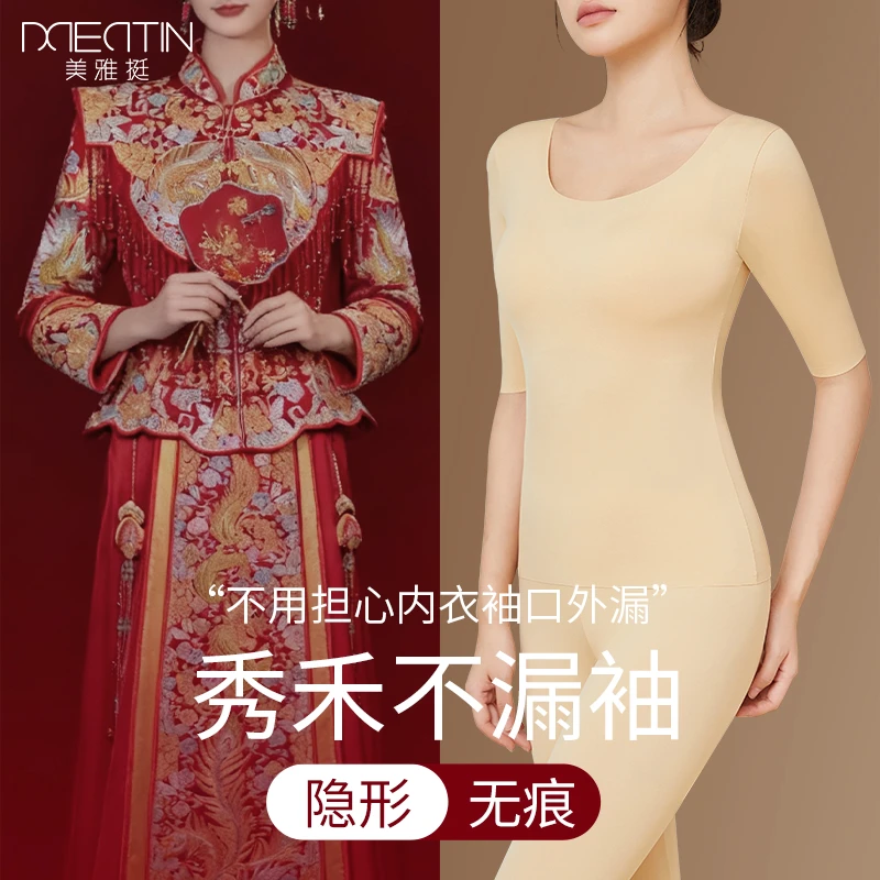 秀禾专用保暖内衣女五分袖半袖上衣无痕肌底套装婚纱龙凤褂打底衫