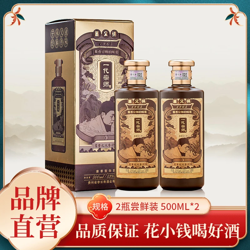 酱父怀一代宗师1965经典版酱香型白酒，收藏，送礼，宴请53%Vol500ml