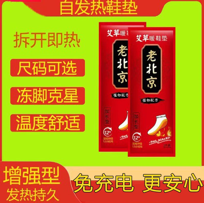 增强保暖发热鞋垫女暖宝宝足贴加热鞋垫冬季防寒热敷一次性暖脚贴