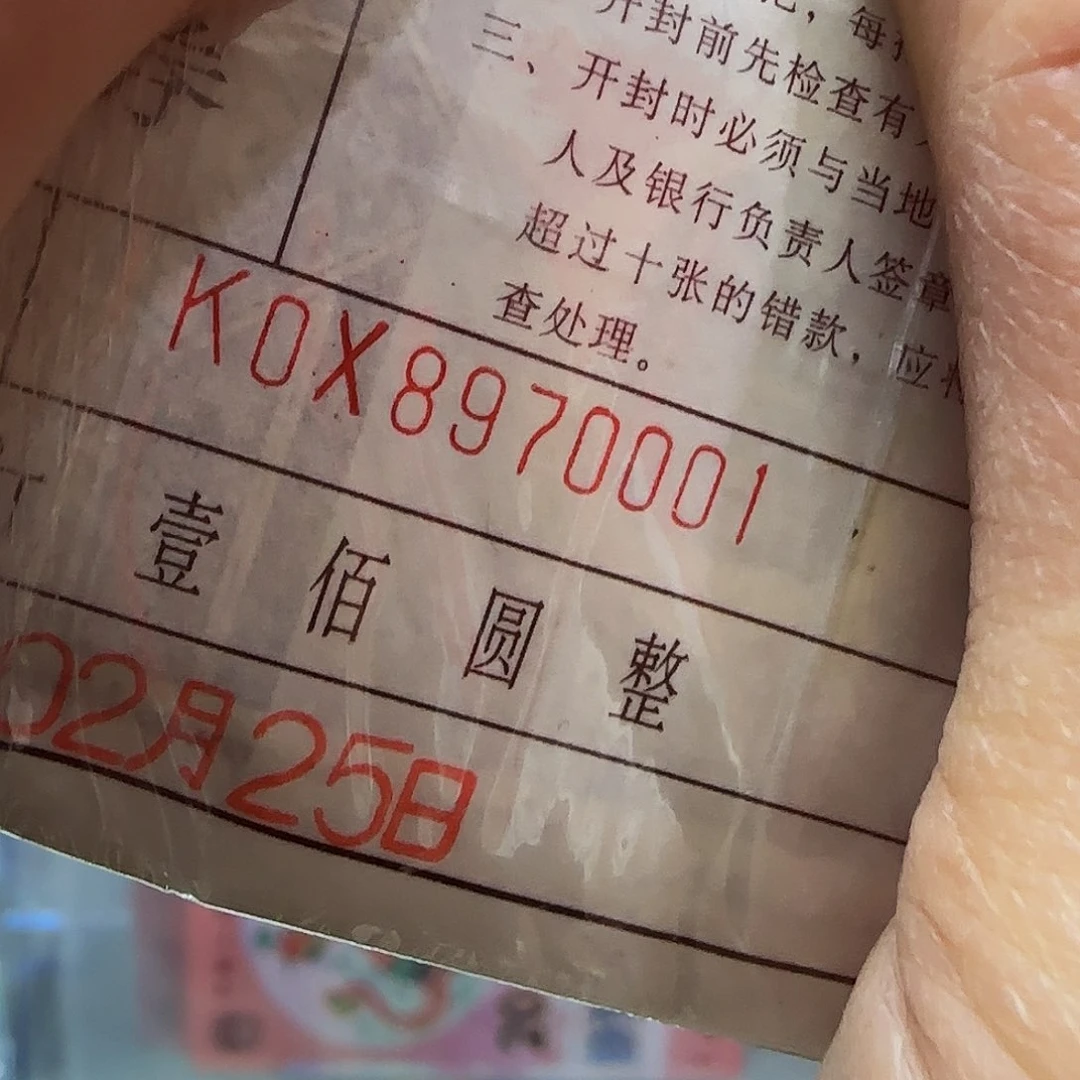 左****夏08970001——四版不带盒