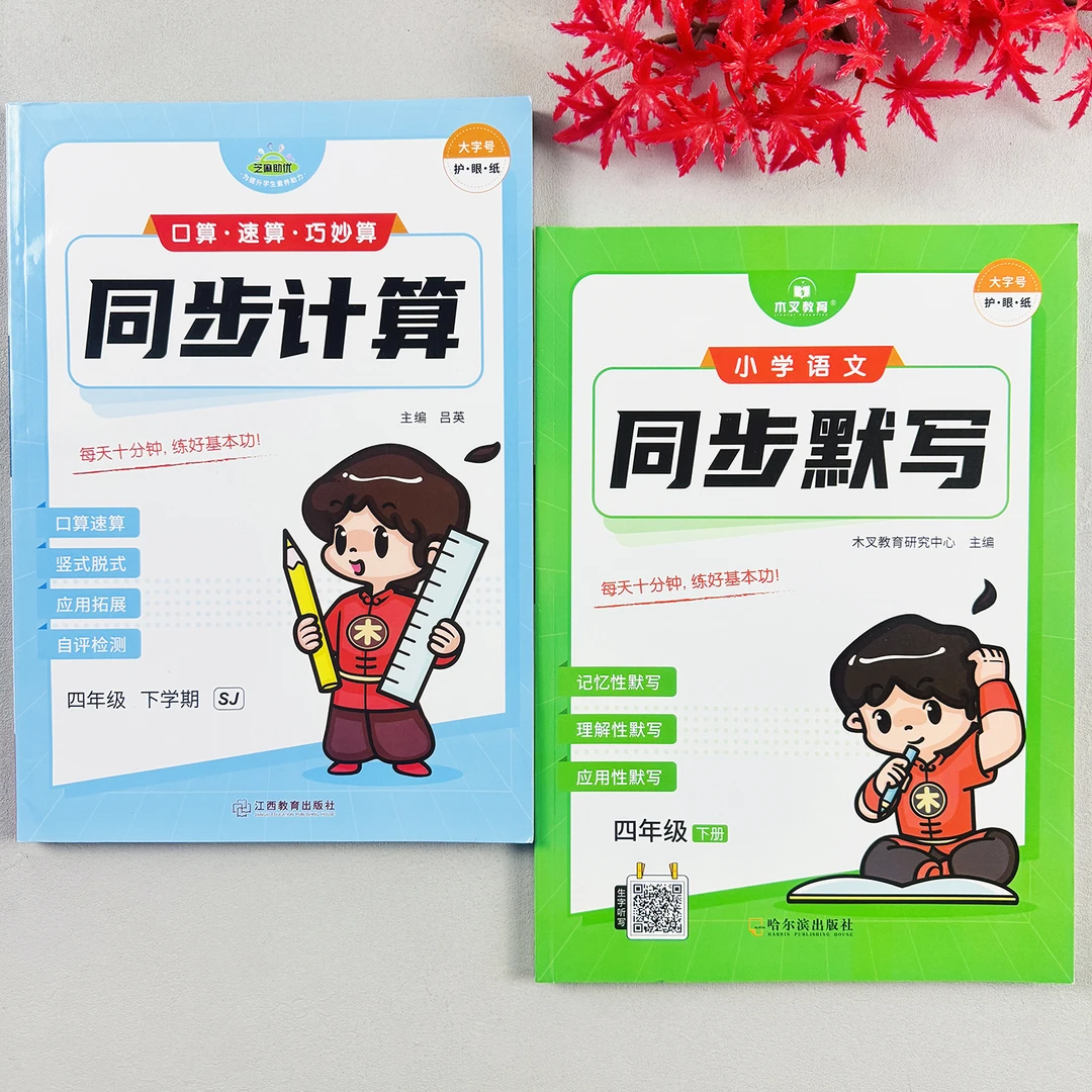 小学数学同步计算练习册四年级下册口算速算计算题天天练苏教版