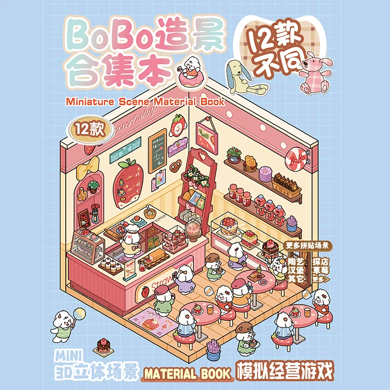 雀麦BoBo合集本造景贴纸新款3D立体叠堆场景解压微缩DIY免裁剪