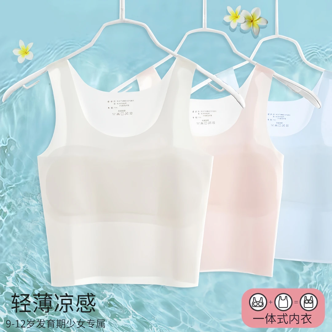 少女孩儿童薄款内衣小背心内穿发育期6-12岁小学女生无痕冰丝夏季