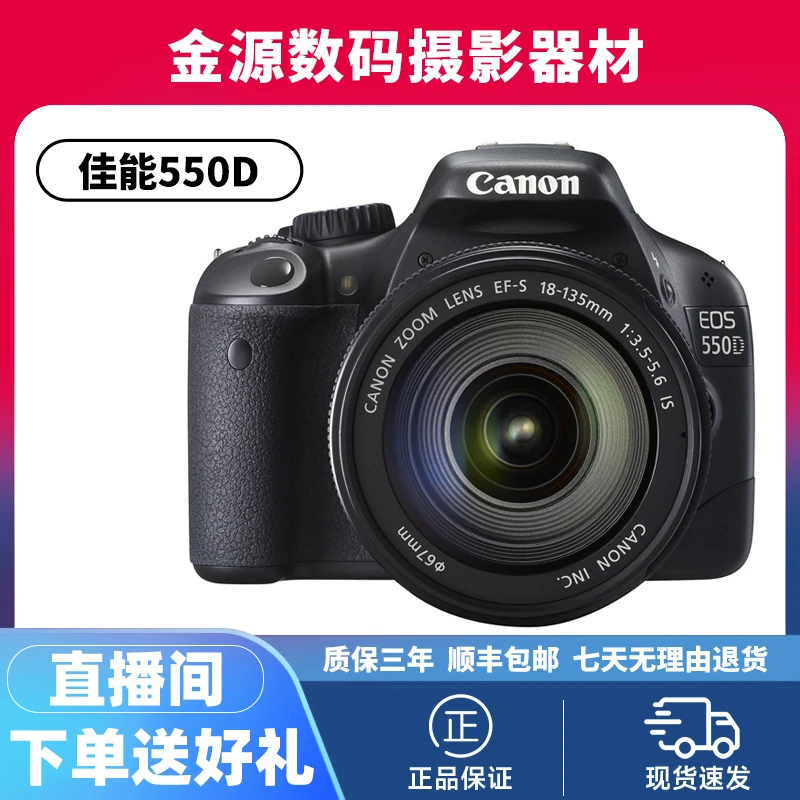 99新 Canon/佳能 EOS 550D 18-55mm入门学生摄影旅游单反数码相机
