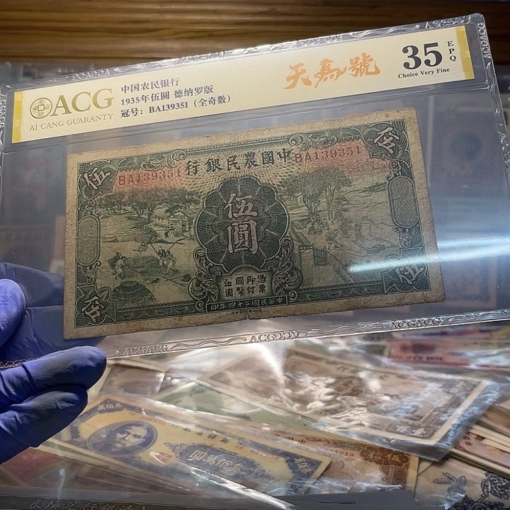 中国农民银行五元