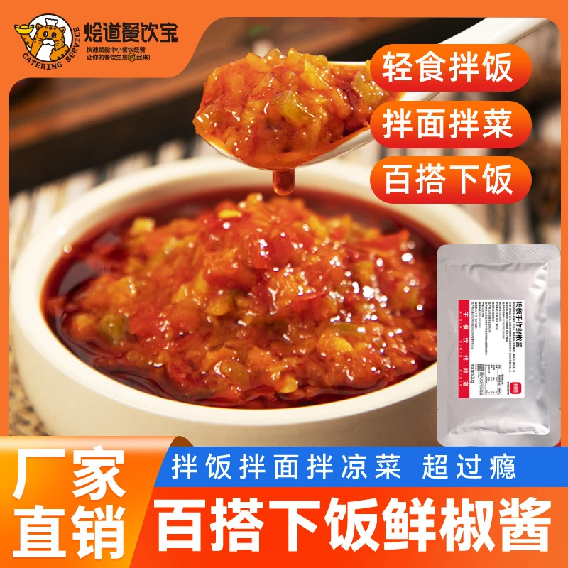 拌饭酱鲜椒拌饭拌面酱 鲜辣爽口百搭下饭