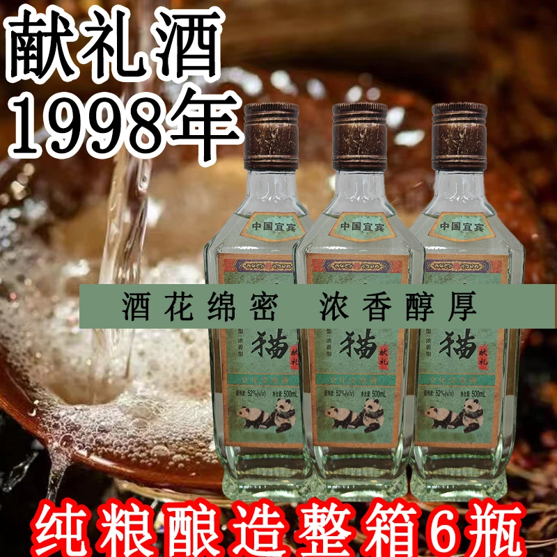 五宾献礼酒 浓香型 6瓶一箱 纯粮酿造52度500ml