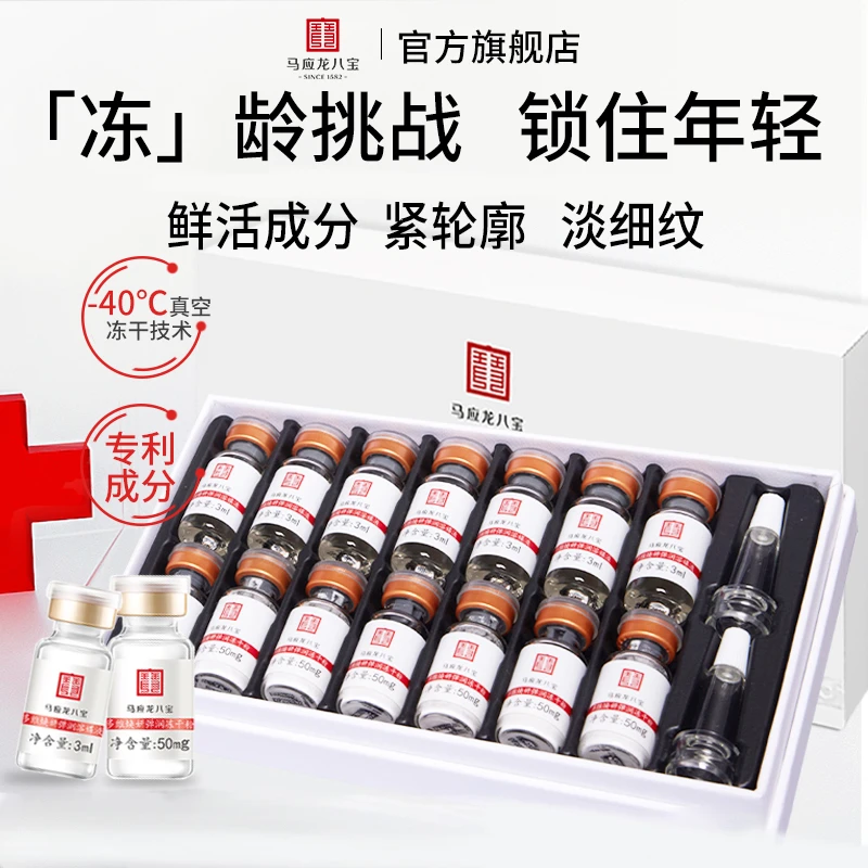 【线下同款】马应龙多维焕妍弹润冻干粉抗皱紧致保湿面部冻干粉精华