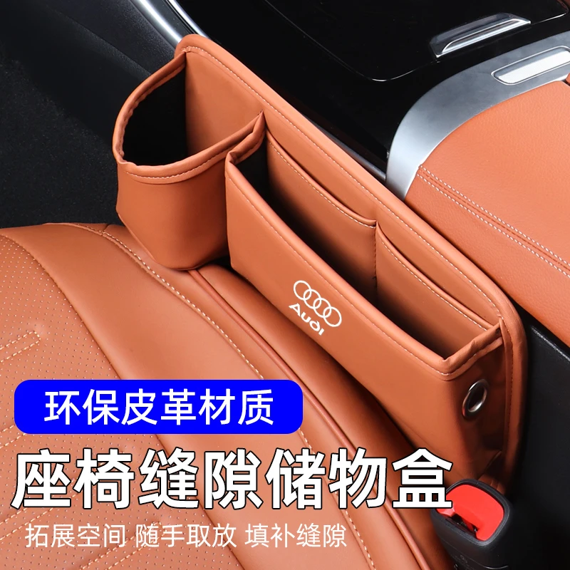 适用于奥迪车型环保皮革材质座椅缝隙储物盒通用款车内用品收纳盒