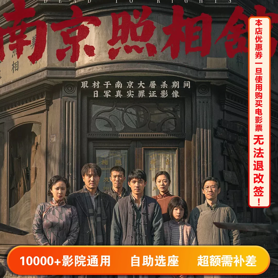 【南京照相馆】双人20元电影票代金券，超额部分需补差价