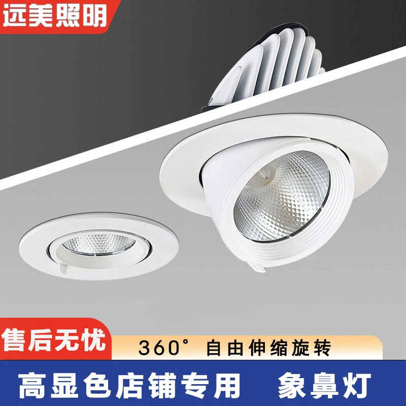 象鼻灯高显指射灯嵌入式天花灯超亮婚纱首饰店服装店防眩洗墙射灯